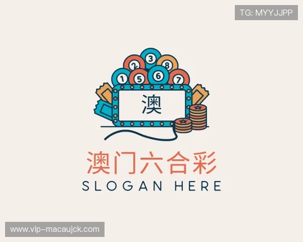 关于澳门六合彩官网